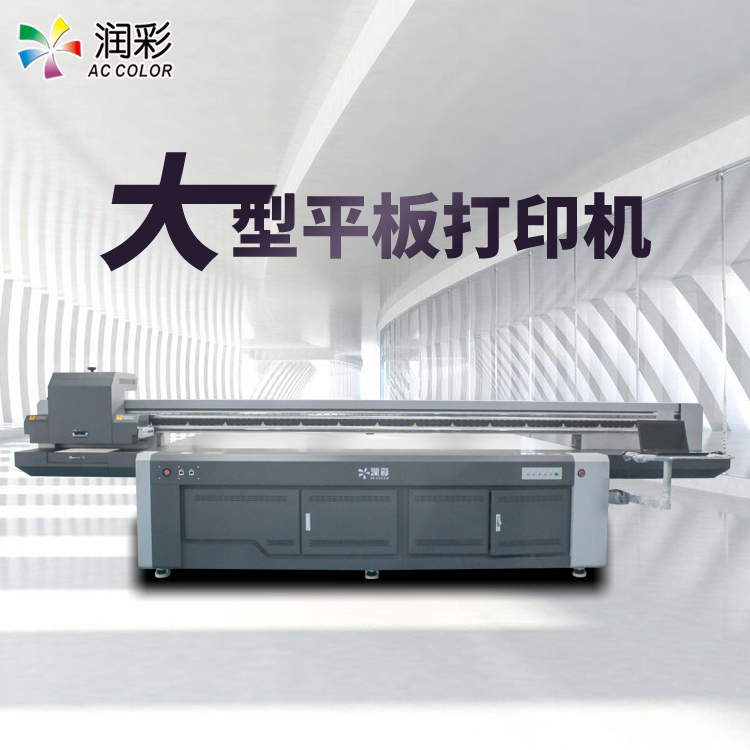 2030万能平板打印机