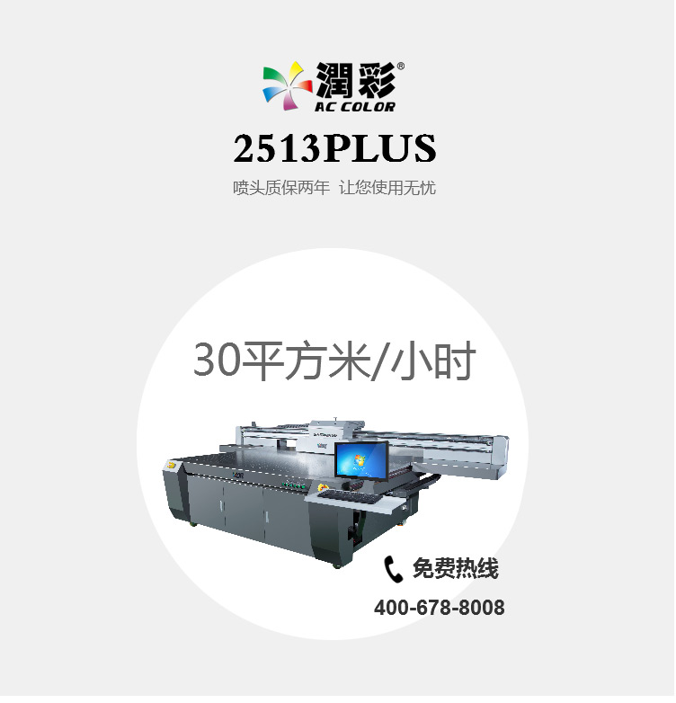 uv平板打印機2513plus