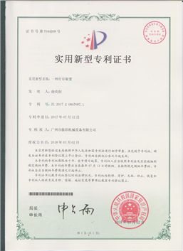 专利号:ZL 2017 2 0929281.8