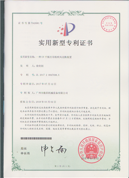 专利号:ZL 2017 2 0847698.X