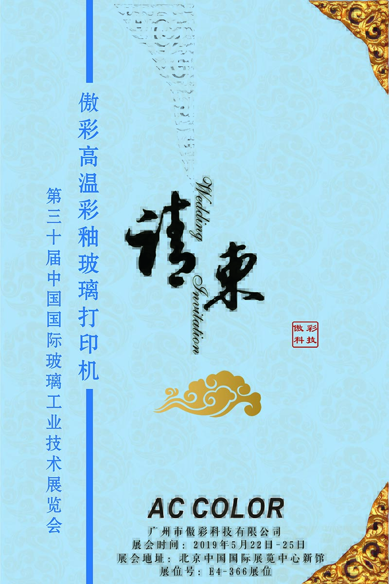 高温玻璃打印机展会