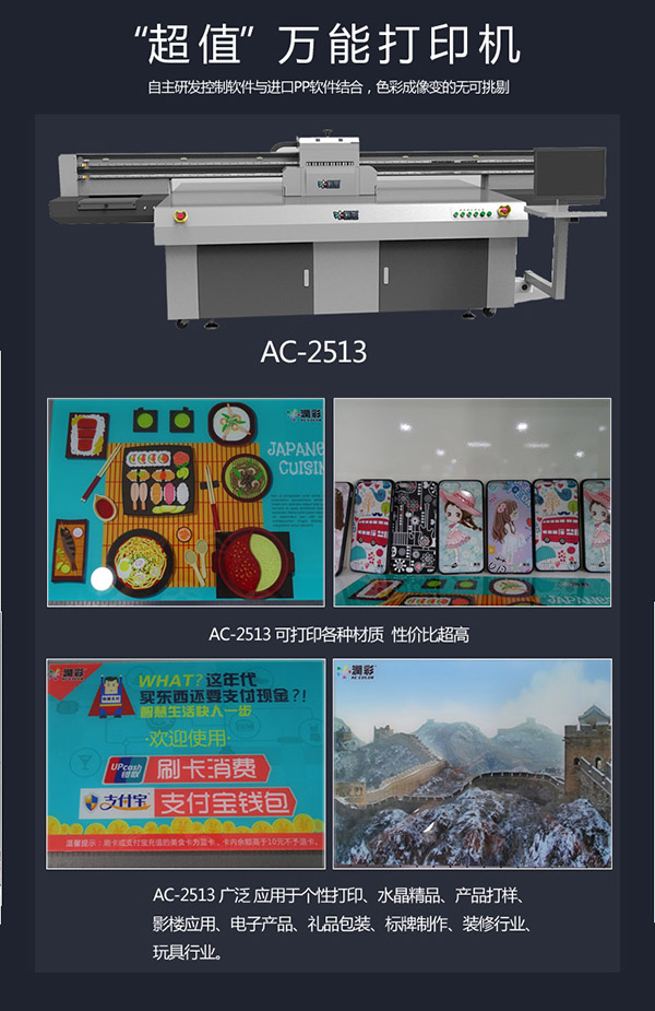 2513uv打印機(jī)參數(shù) 2513uv打印機(jī)參數(shù)