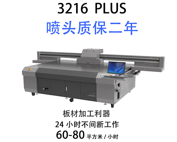 3216uv平板打印机打印视频