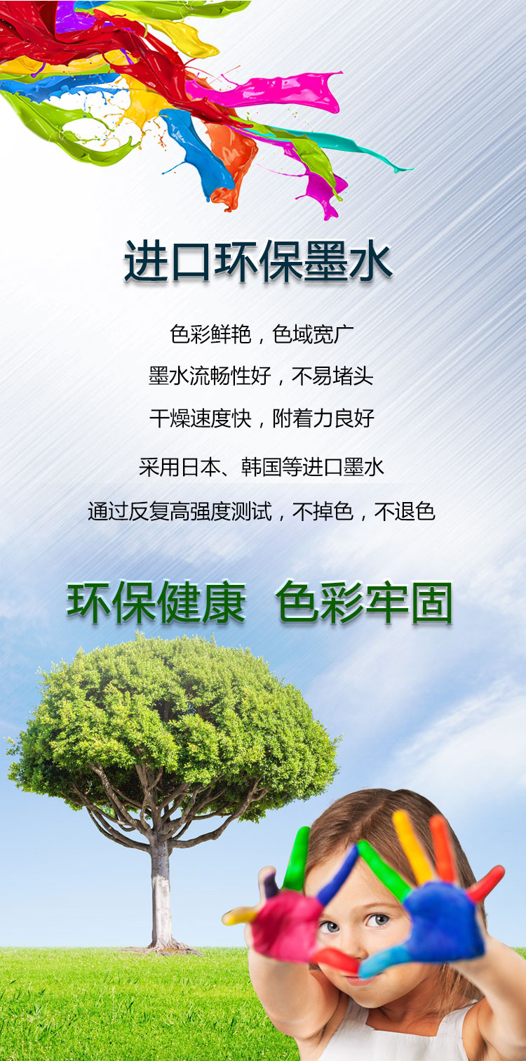進(jìn)口環(huán)保墨水