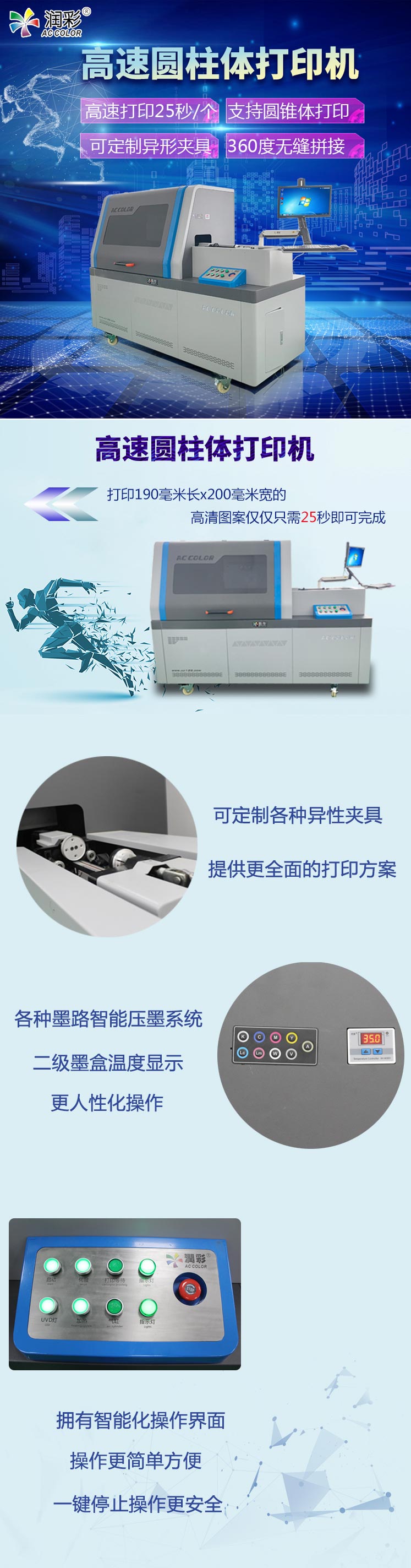 高速圓柱體打印機(jī)