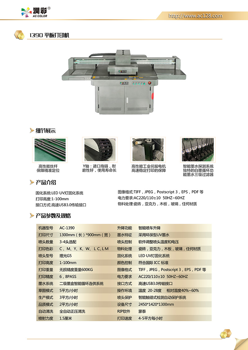 1390uv平板打印机