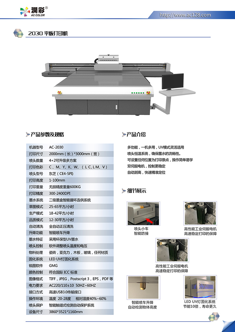uv平板打印机2030