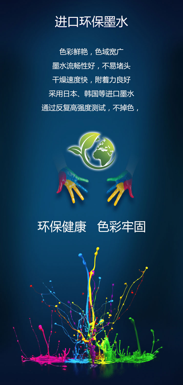 進(jìn)口墨水