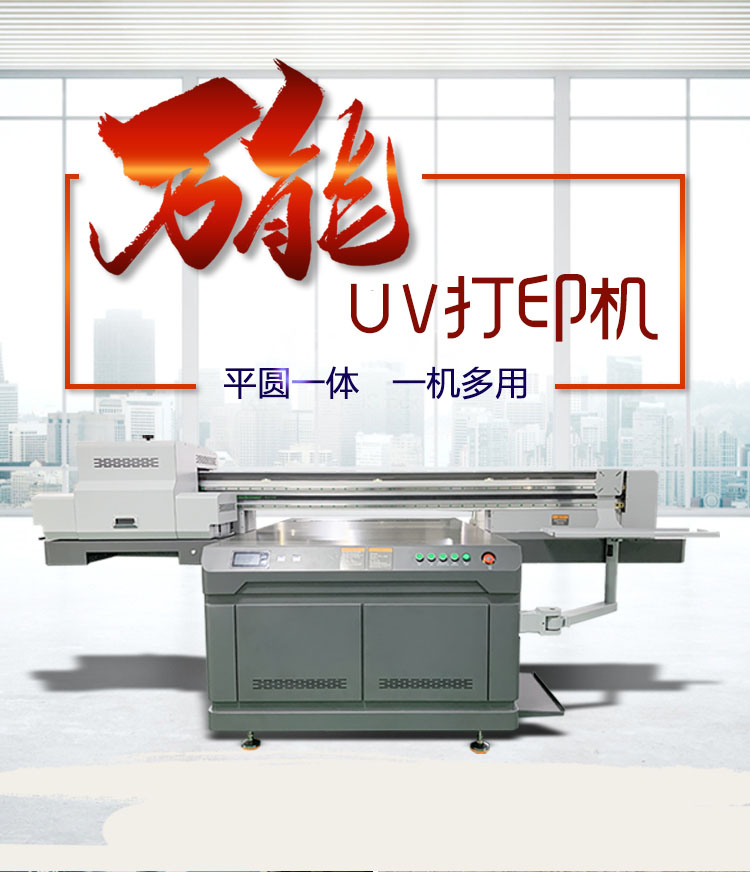 1216uv平板打印机