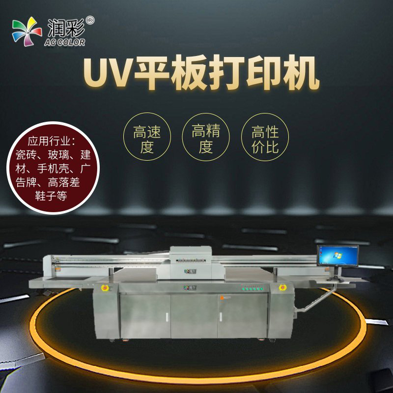 uv打印机是什么