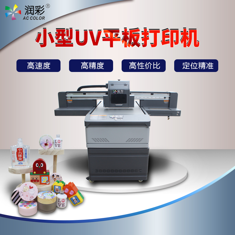 小型uv平板打印机 小型uv平板打印机
