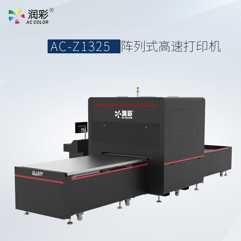 AC-Z1325广告阵列式板材高速uv打印机